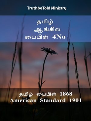 cover image of தமிழ் ஆங்கில பைபிள் 4No